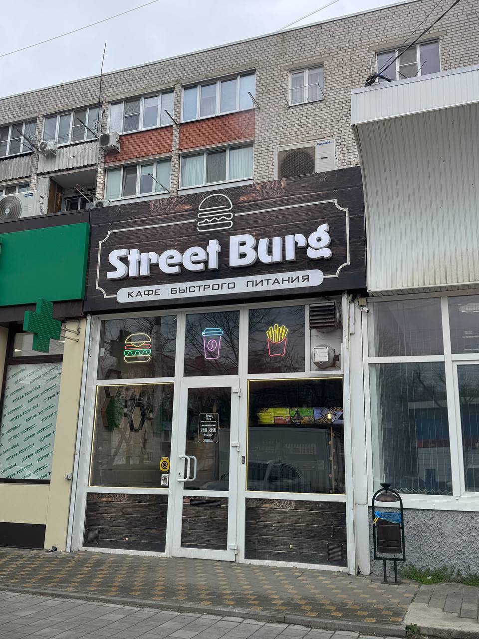 СтритБург
