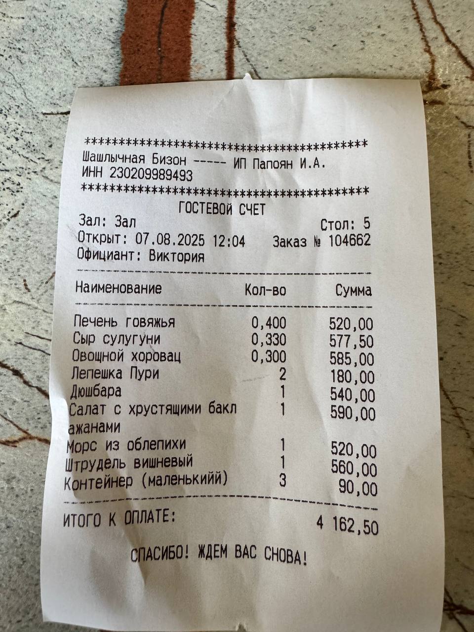 Ресторан «Бизон»