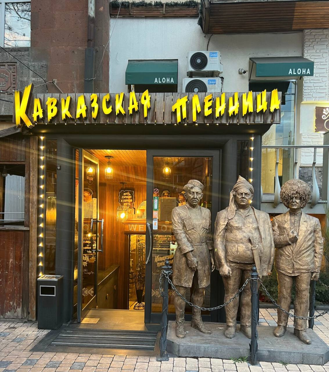 Кавказская пленница», Ереван