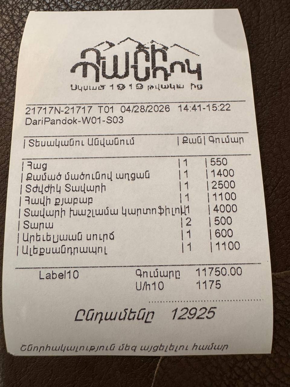 «Дари Пандок»