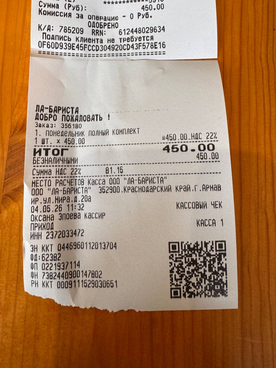"Ла Бариста"