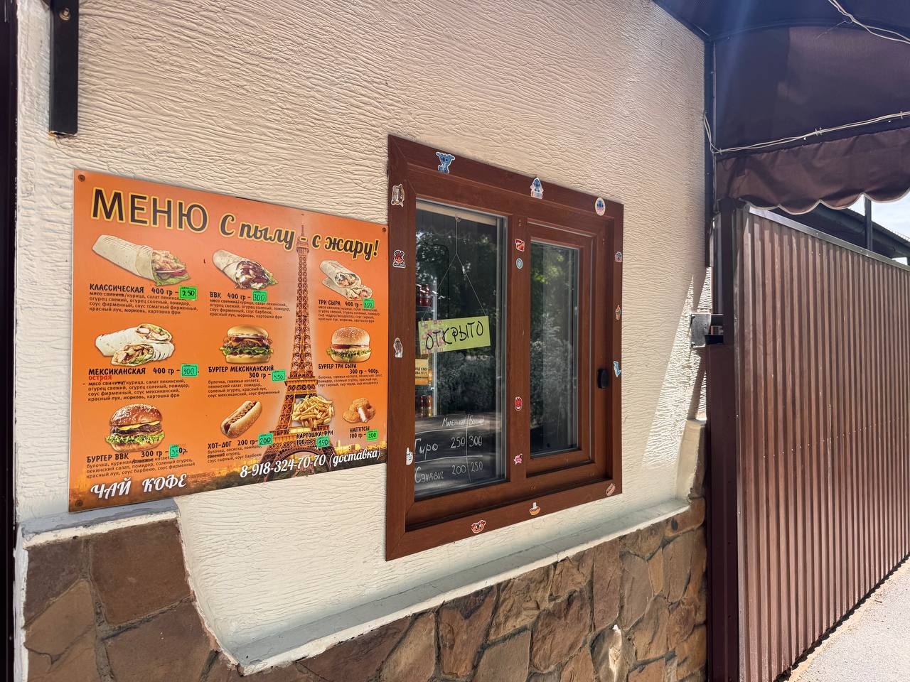 «Шаурма»