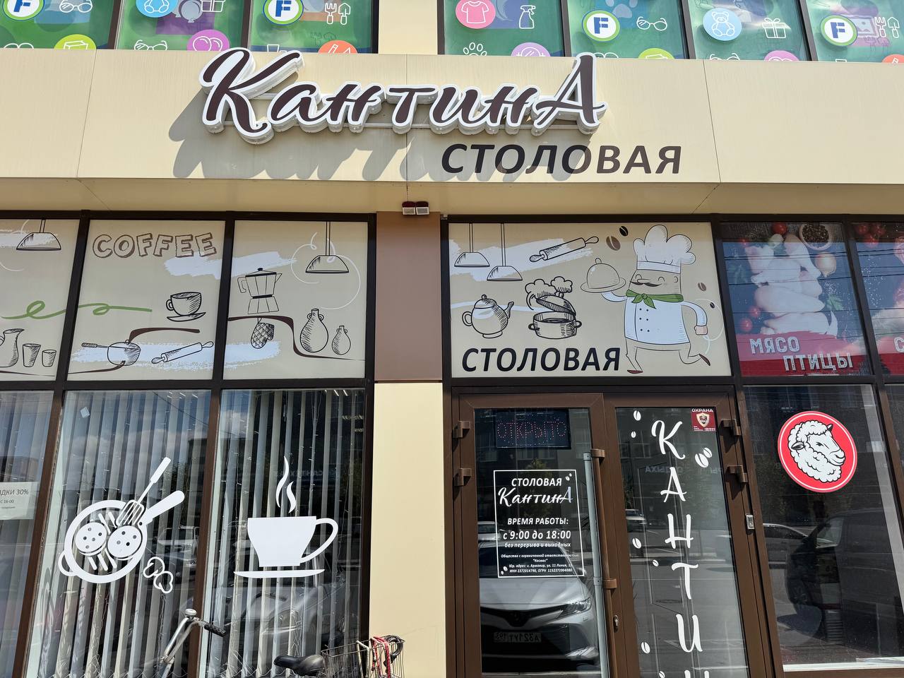 Столовая «Кантина»