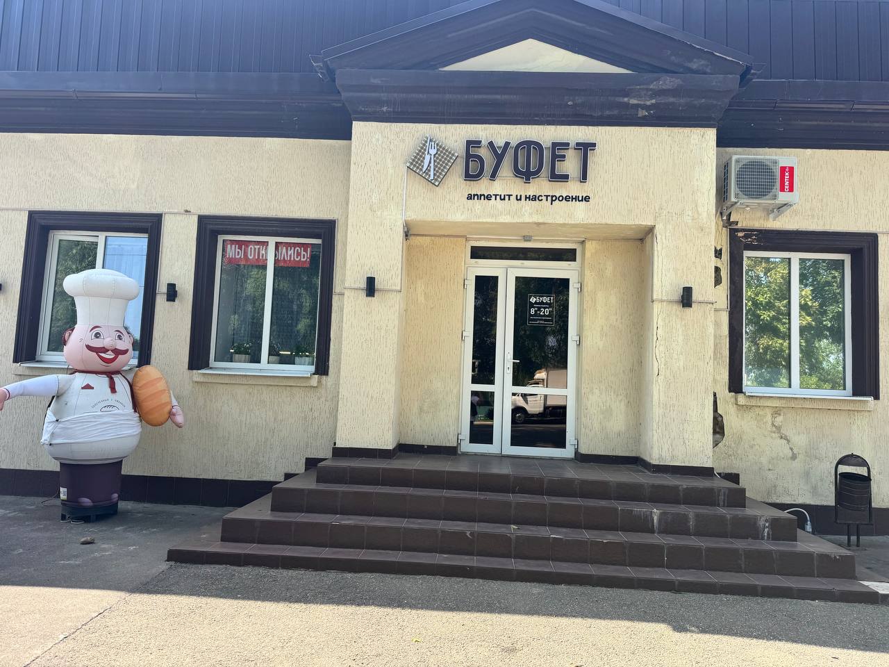 Кафе «Буфет»