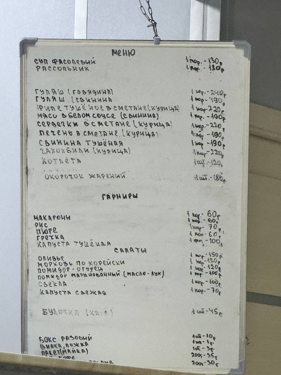 Столовая