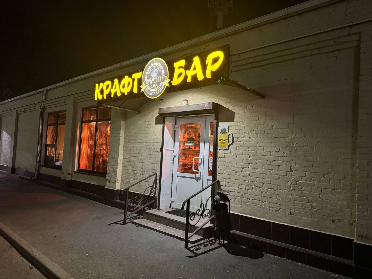 КрафтоБар