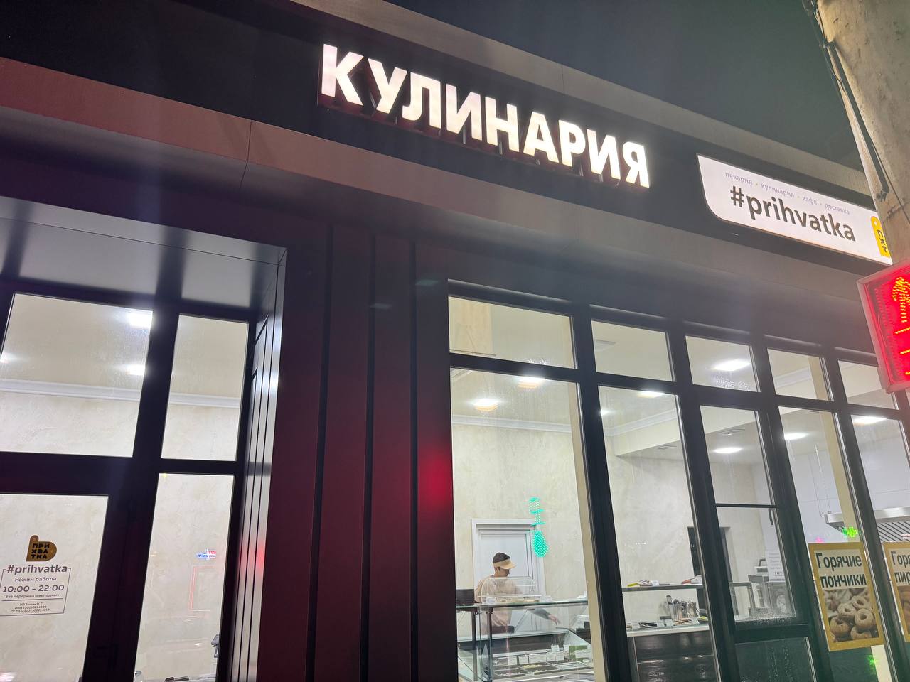 Кулинария «Прихватка»