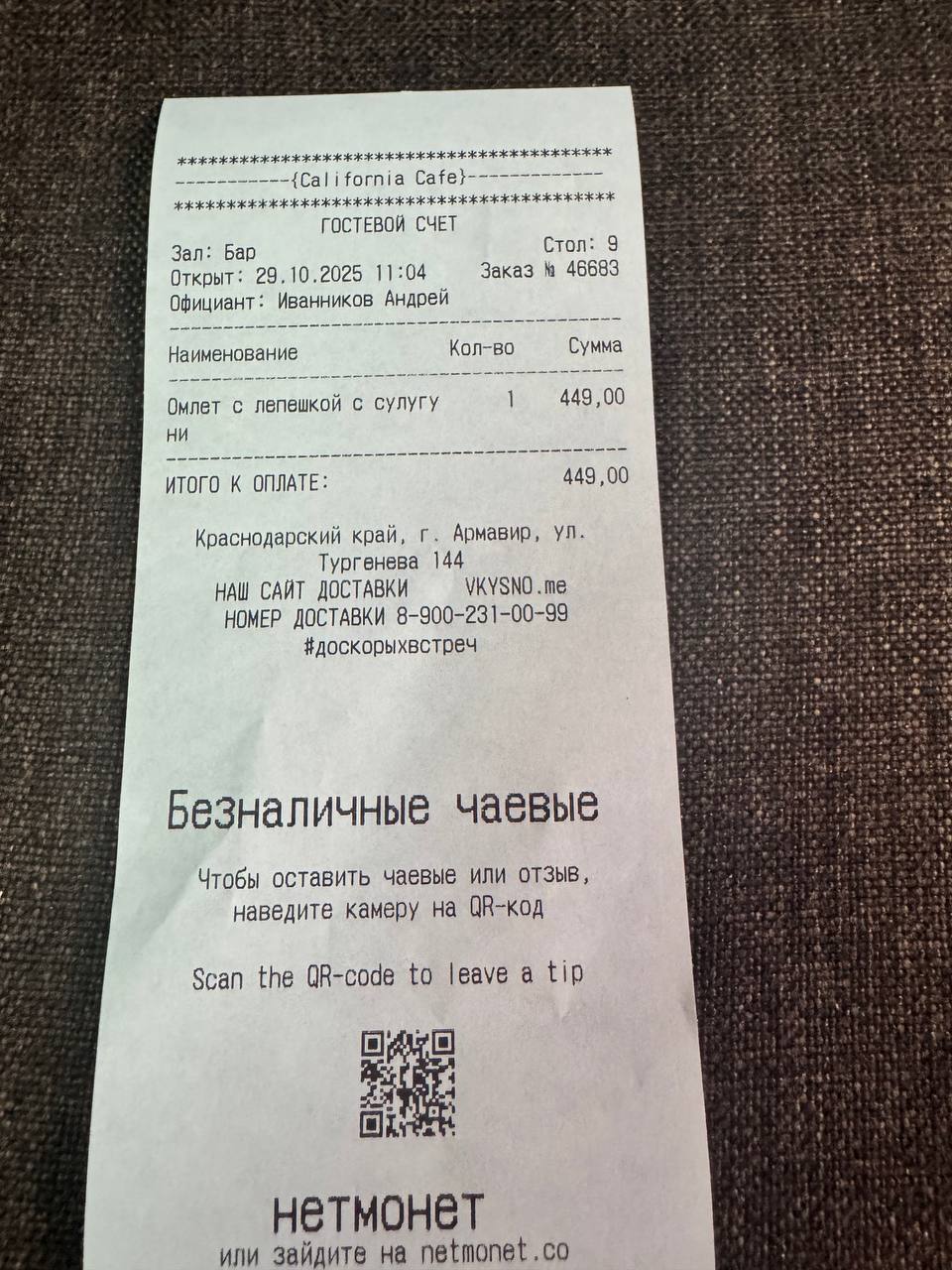 Кафе «Калифорния»