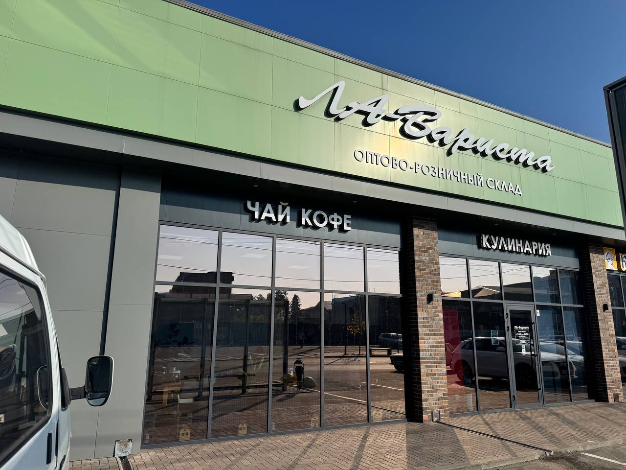 Кулинария «Ла Бариста»