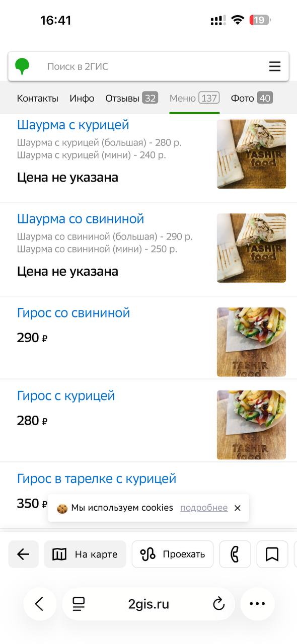 Ташир Food