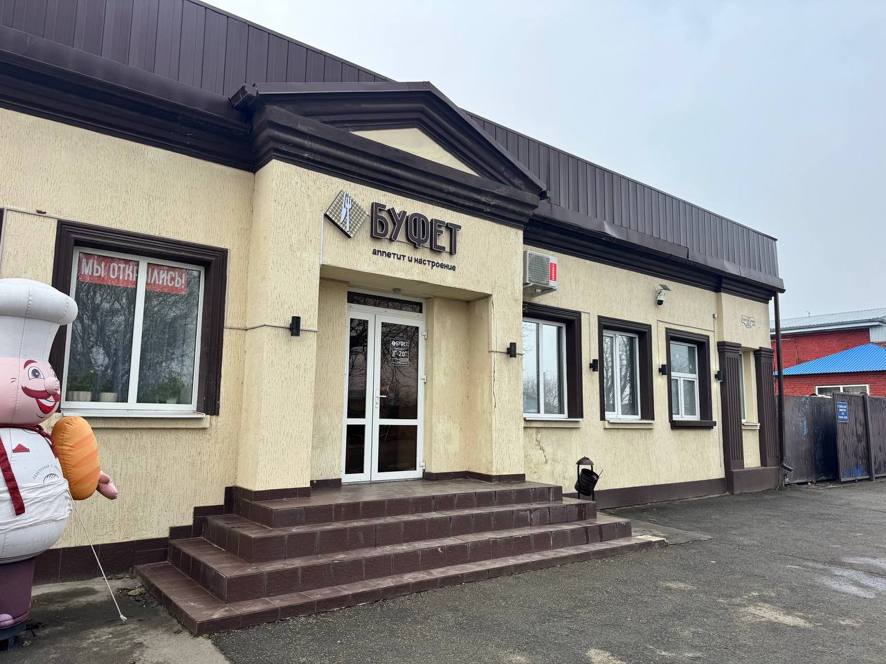 Столовая «Буфет»