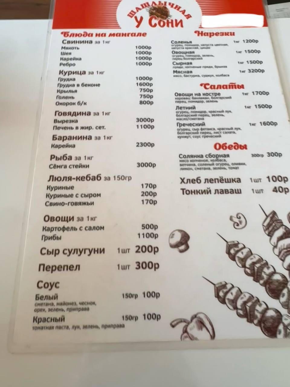 У Сони