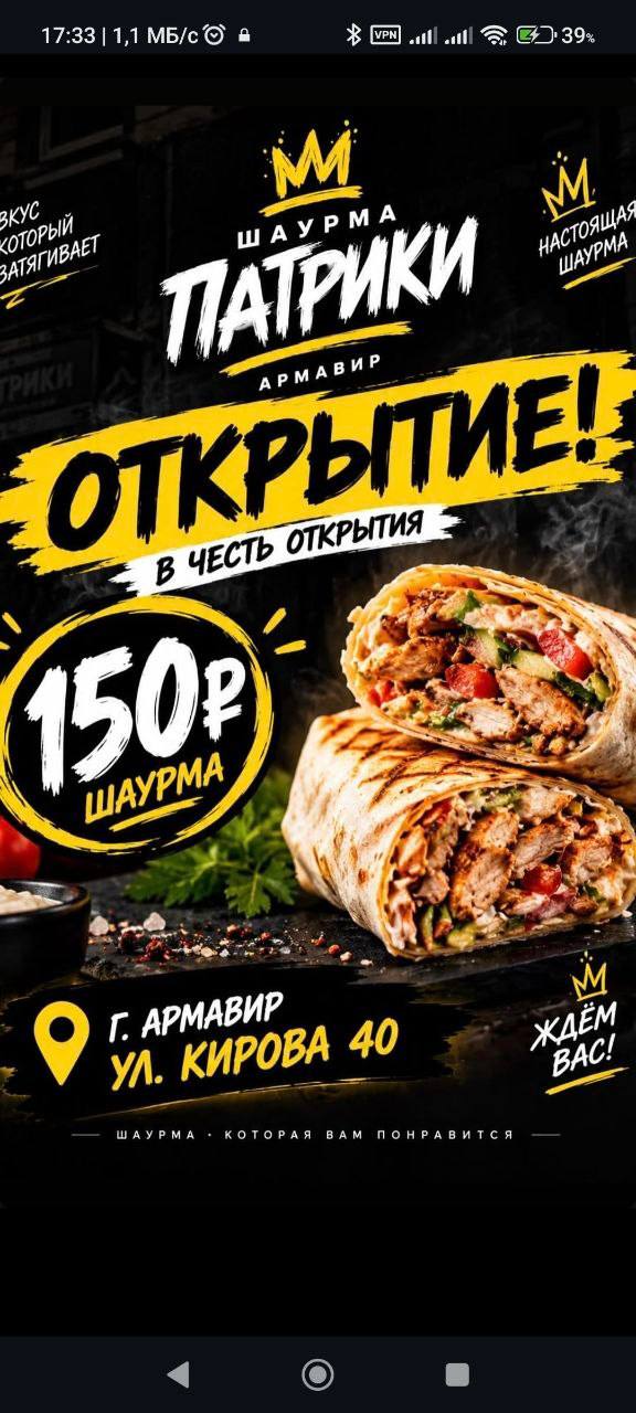 Шаурма Патрики: фото 10