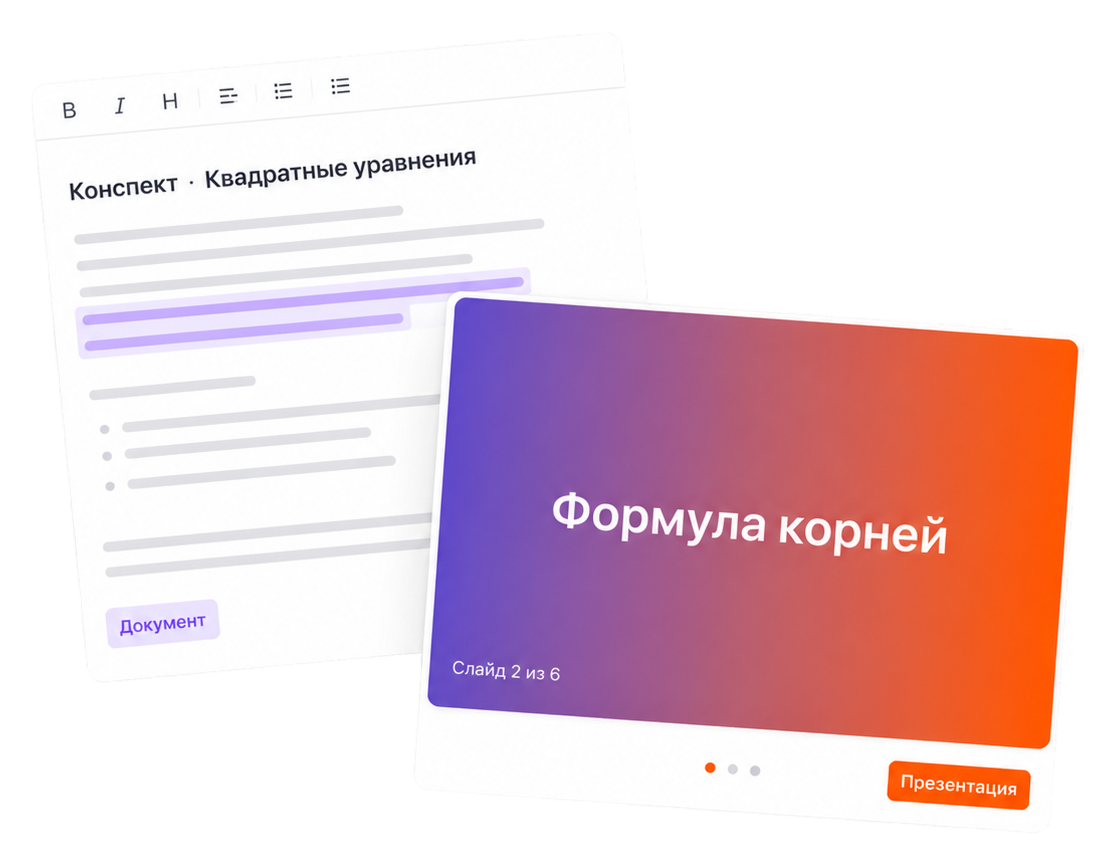 Пример встроенных редакторов документов и презентаций