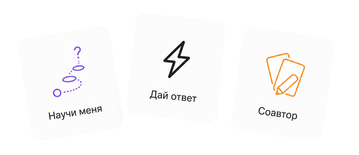 Пример режимов ответа в чате с ИИ