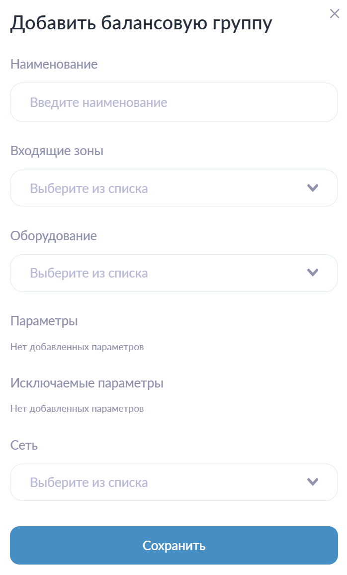 Добавление балансовой группы