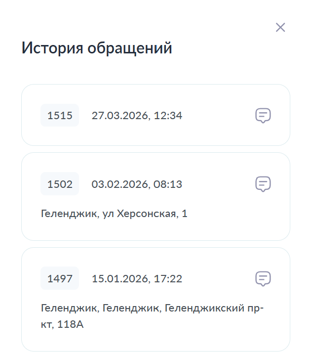 История изменения обращения