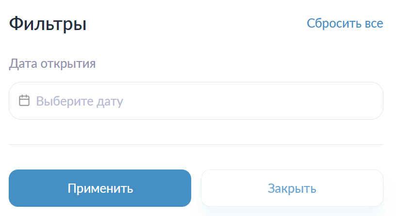 Фильтрация обращений