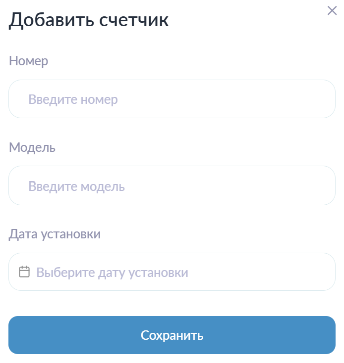 Добавление счетчика