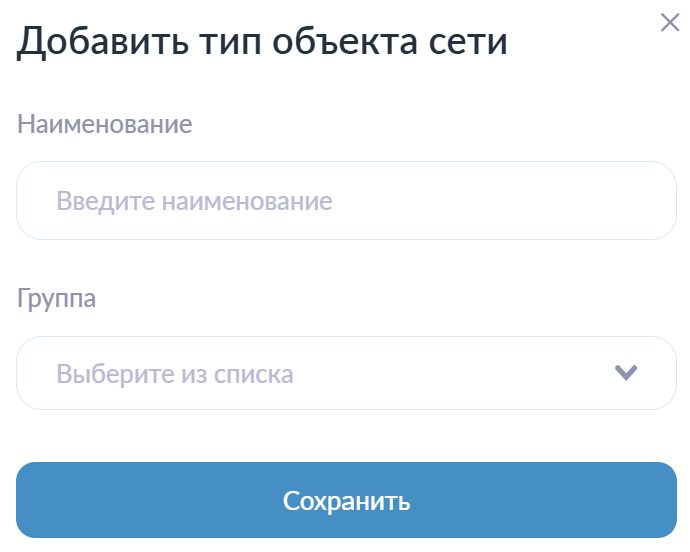 Добавление типа объекта сети
