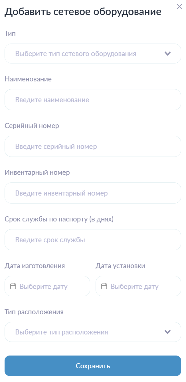 Добавление сетевого оборудования