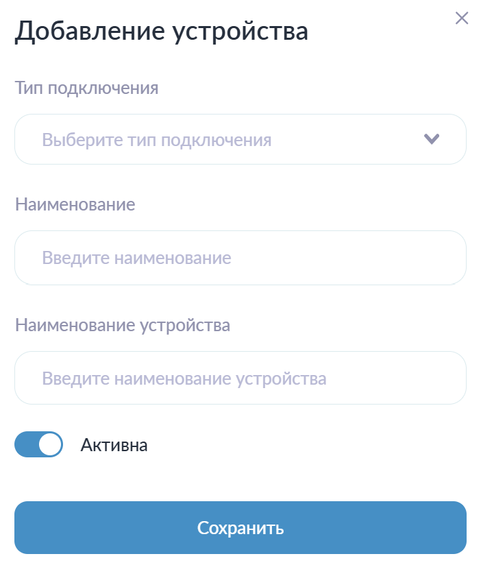 Добавление устройства