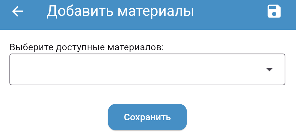 Материалы