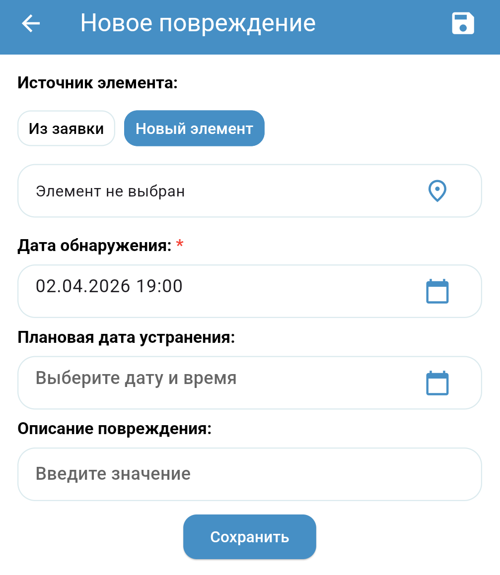 Новое повреждение