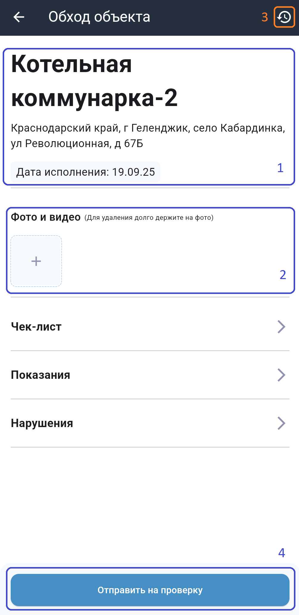 Задание на обход