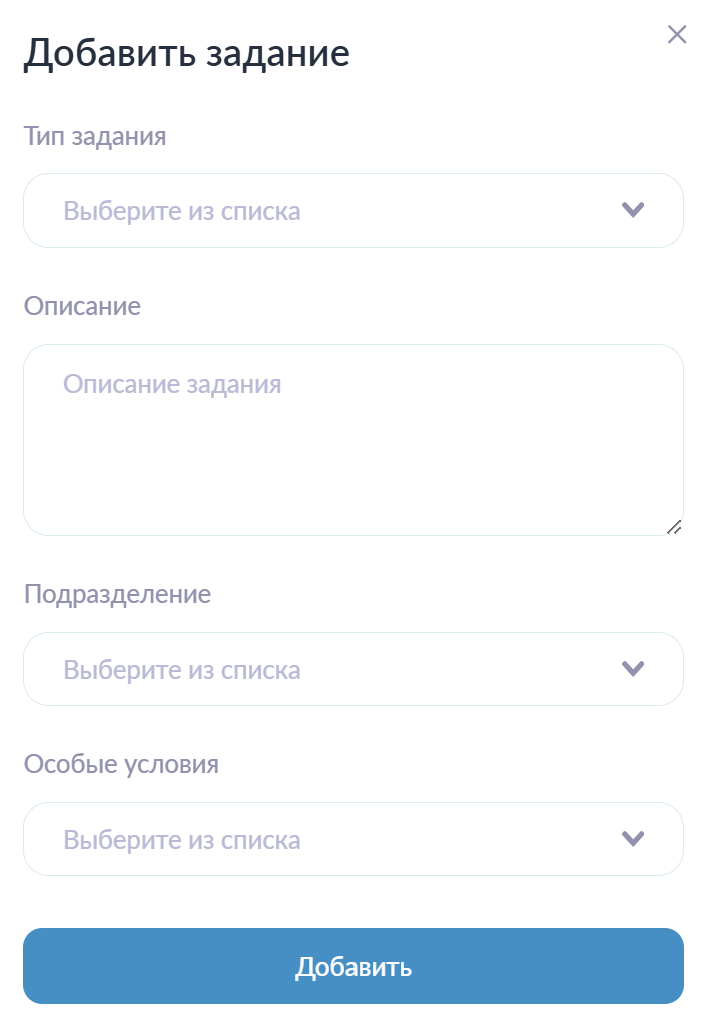 Создание нового задания