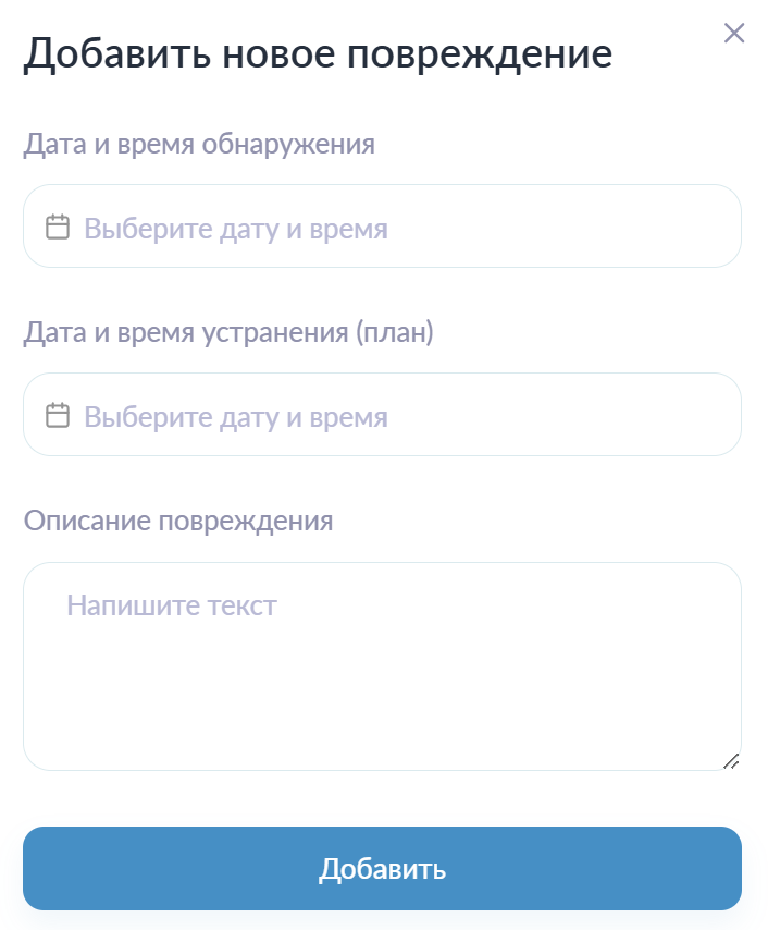 Новое повреждение