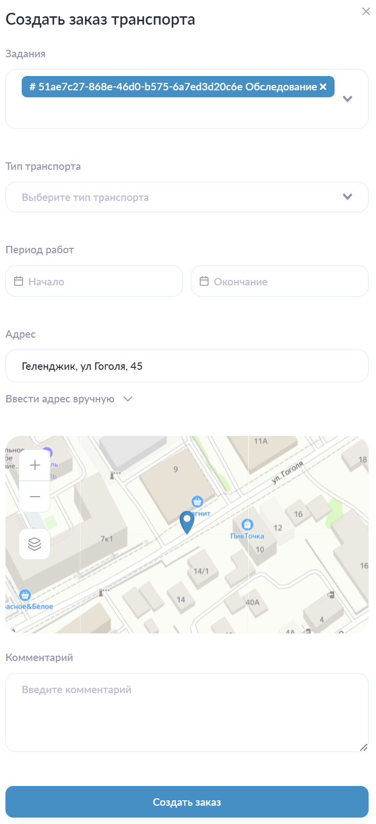 заказ транспорта