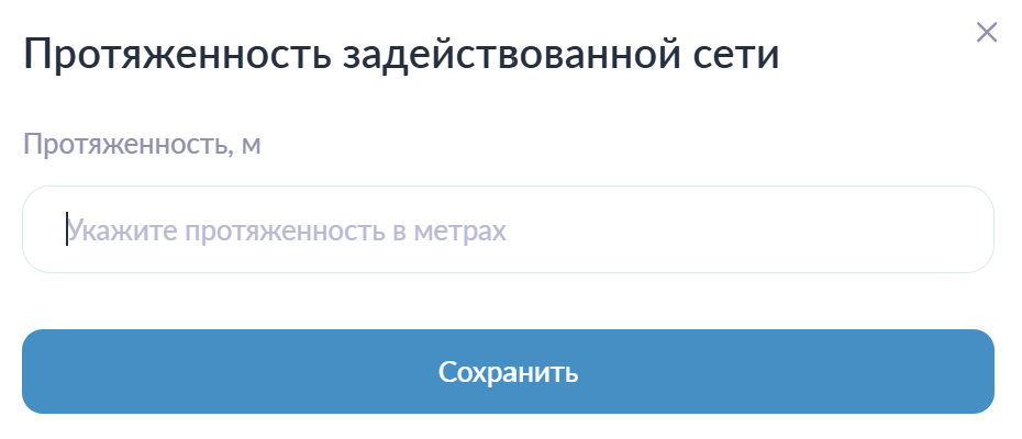 Протяженность сети