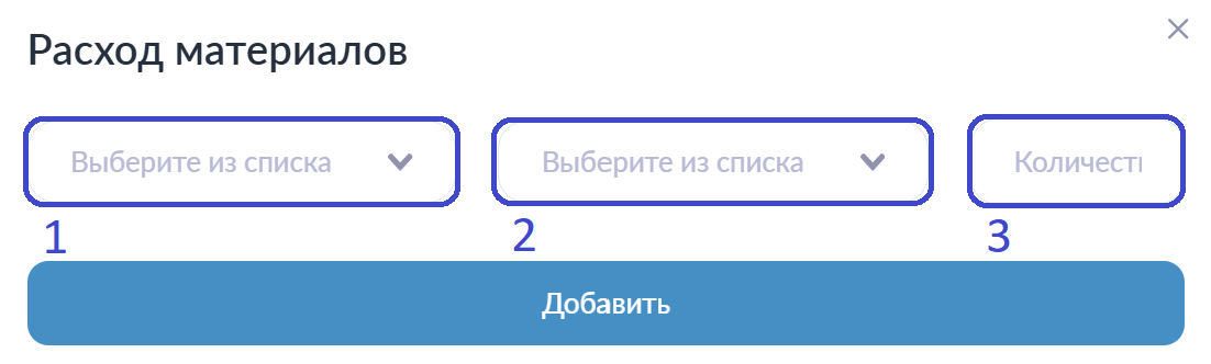 Расход материалов