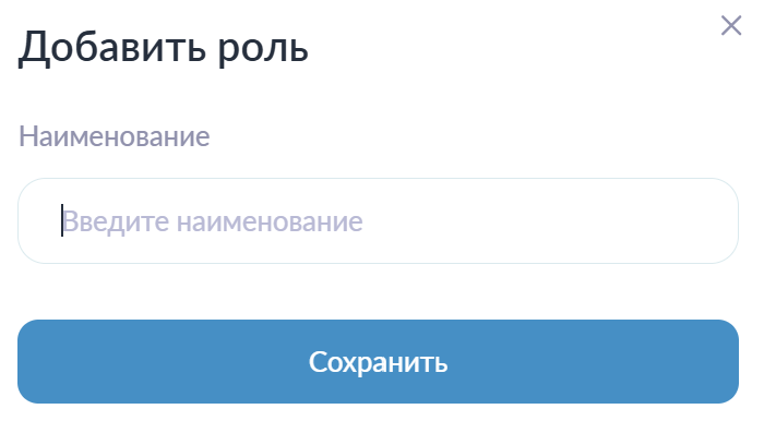 Добавление роли в систему