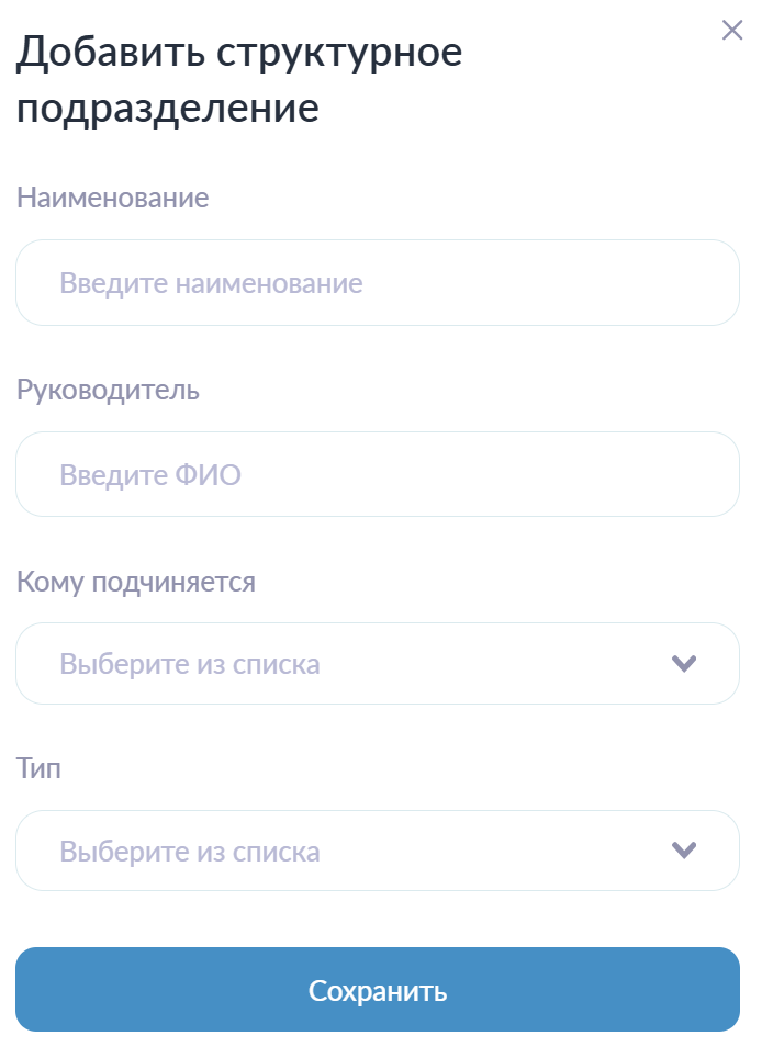 Добавление структурного подразделения