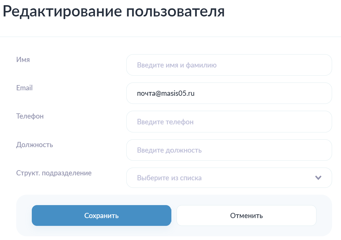 Форма с полями при редактирование пользователя