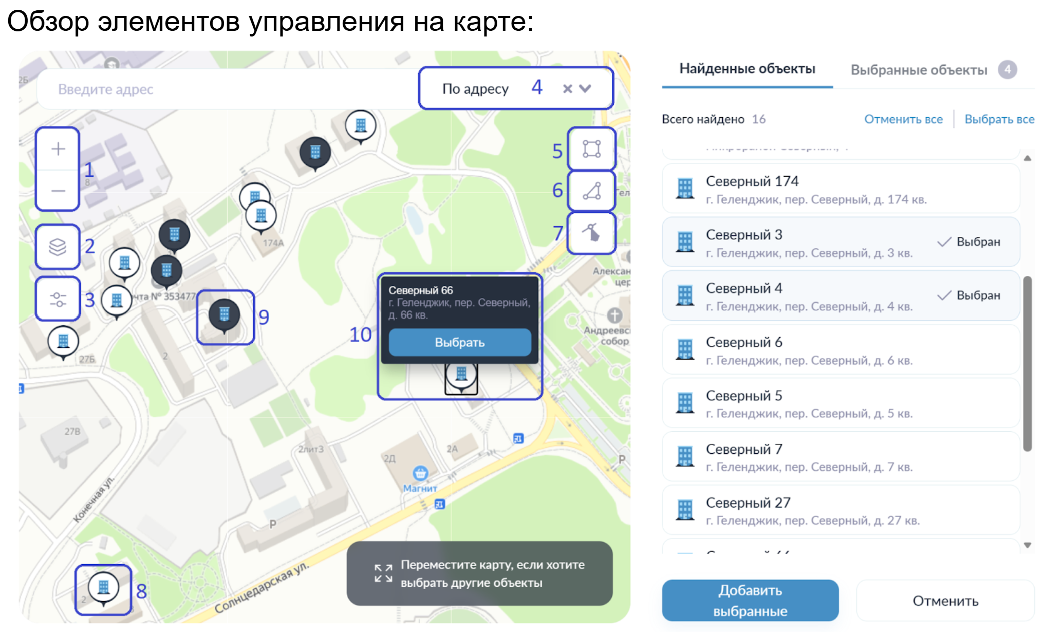 Добавление объектов