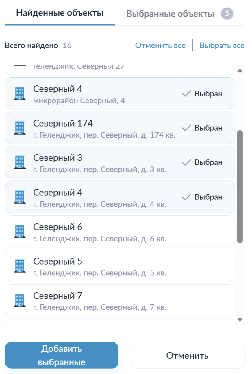 Выбранные элементы