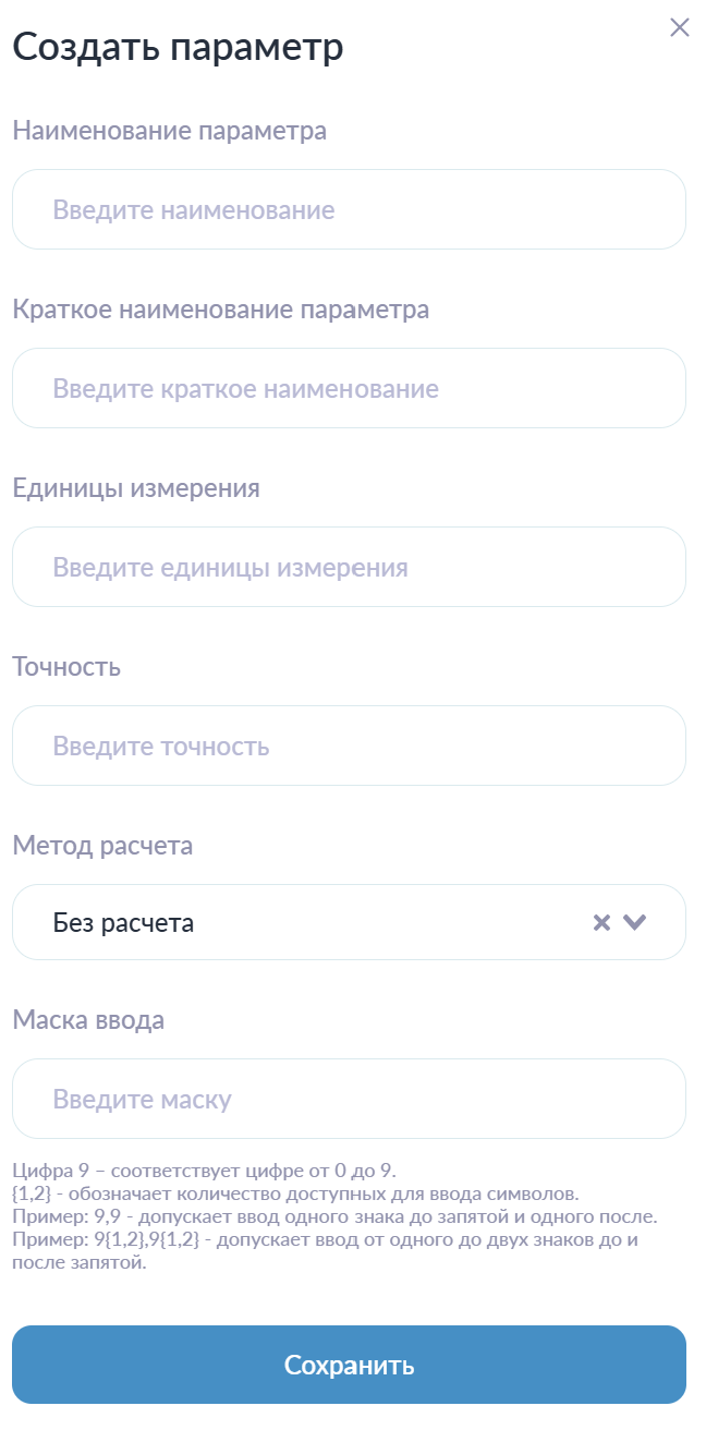 Создание параметра