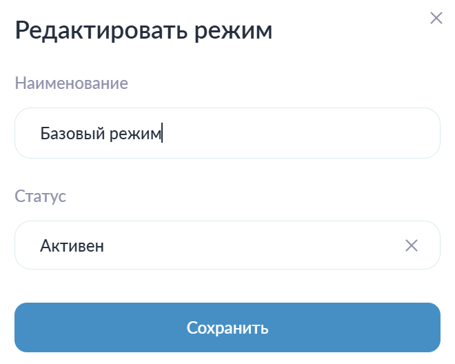 Редактирование режима
