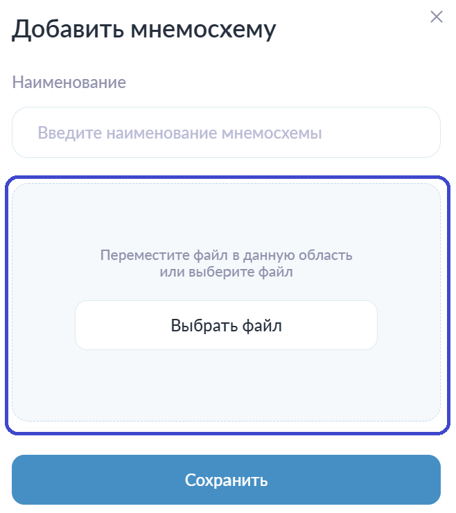 Добавление мнемосхемы
