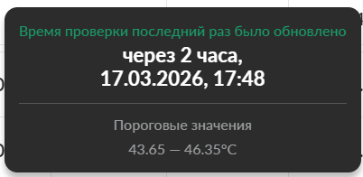 Информация при наведении на значение