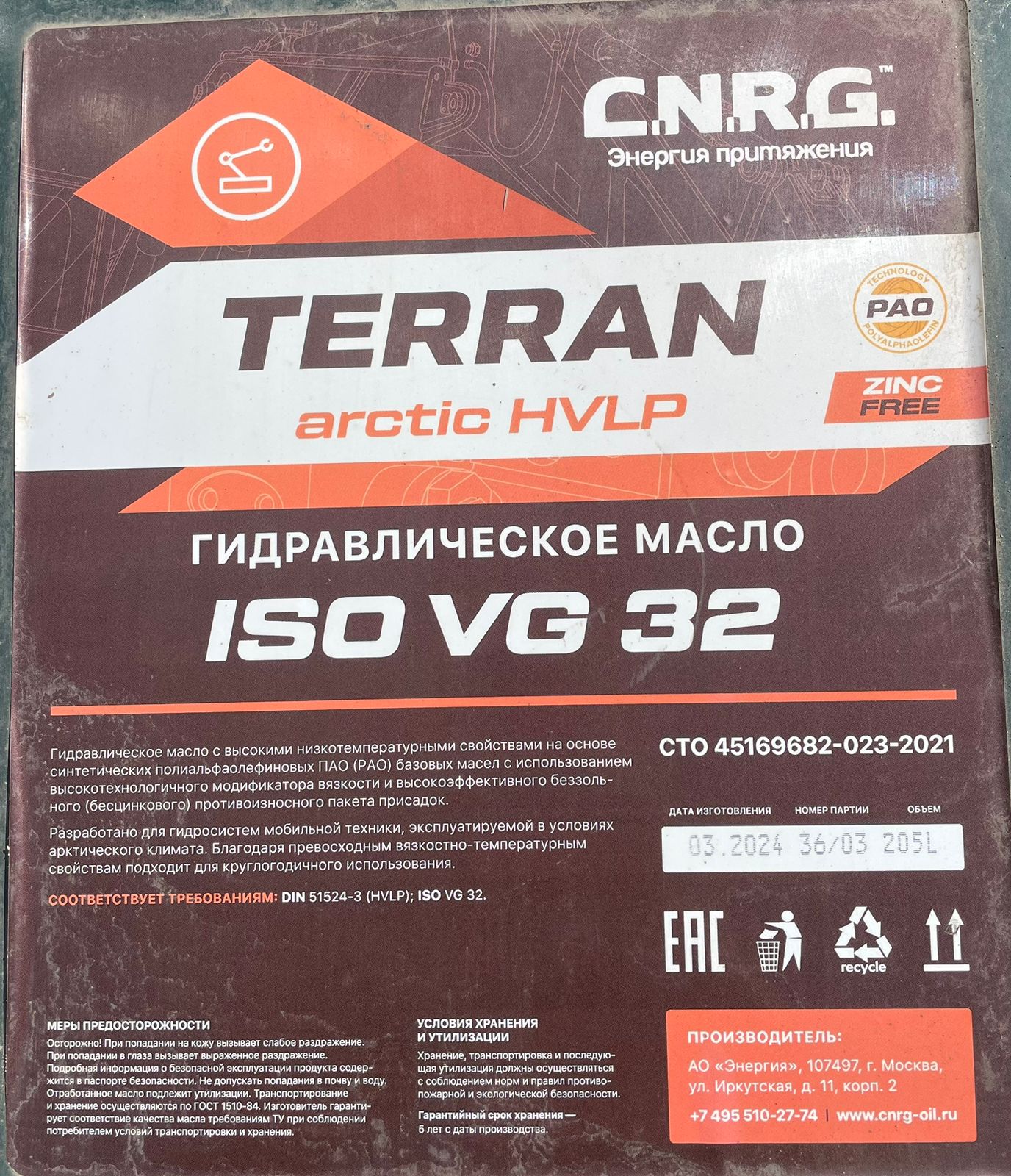 CNRG Масло гидравлическое Terran Arctic HVLP 32 (бочка 205 л/176 кг)