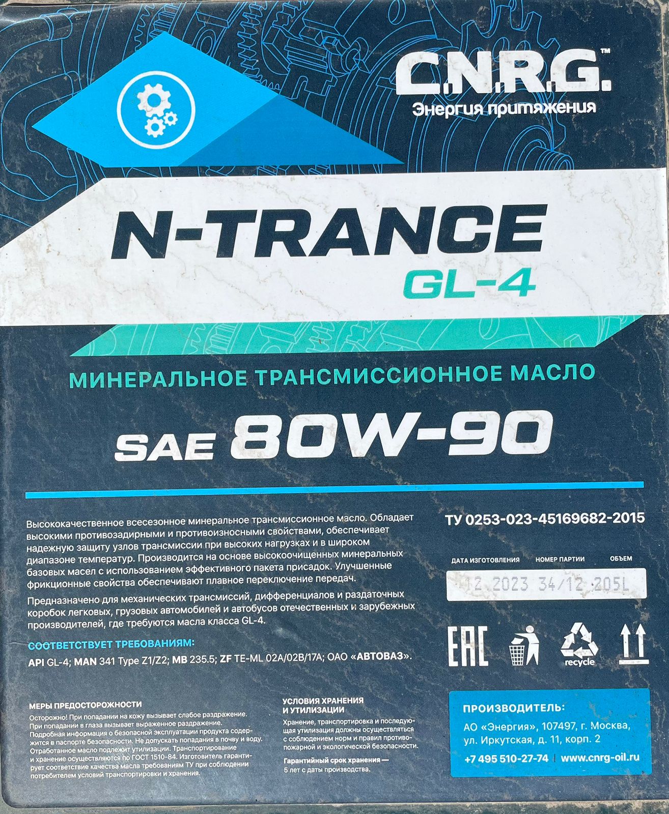 CNRG Масло трансмиссионное N-Trance GL-4 80W-90 (бочка 205 л/179 кг)