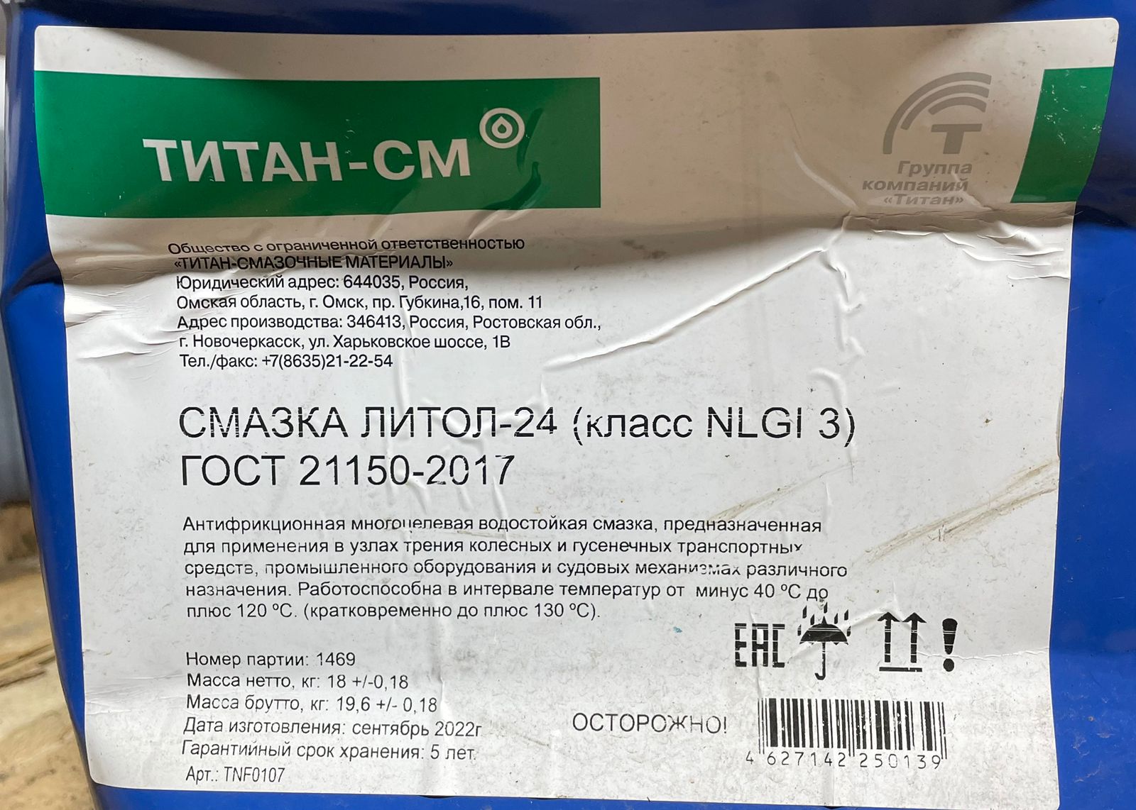 ТИТАН Смазка Литол-24 (бидон 18 кг) (12х3)