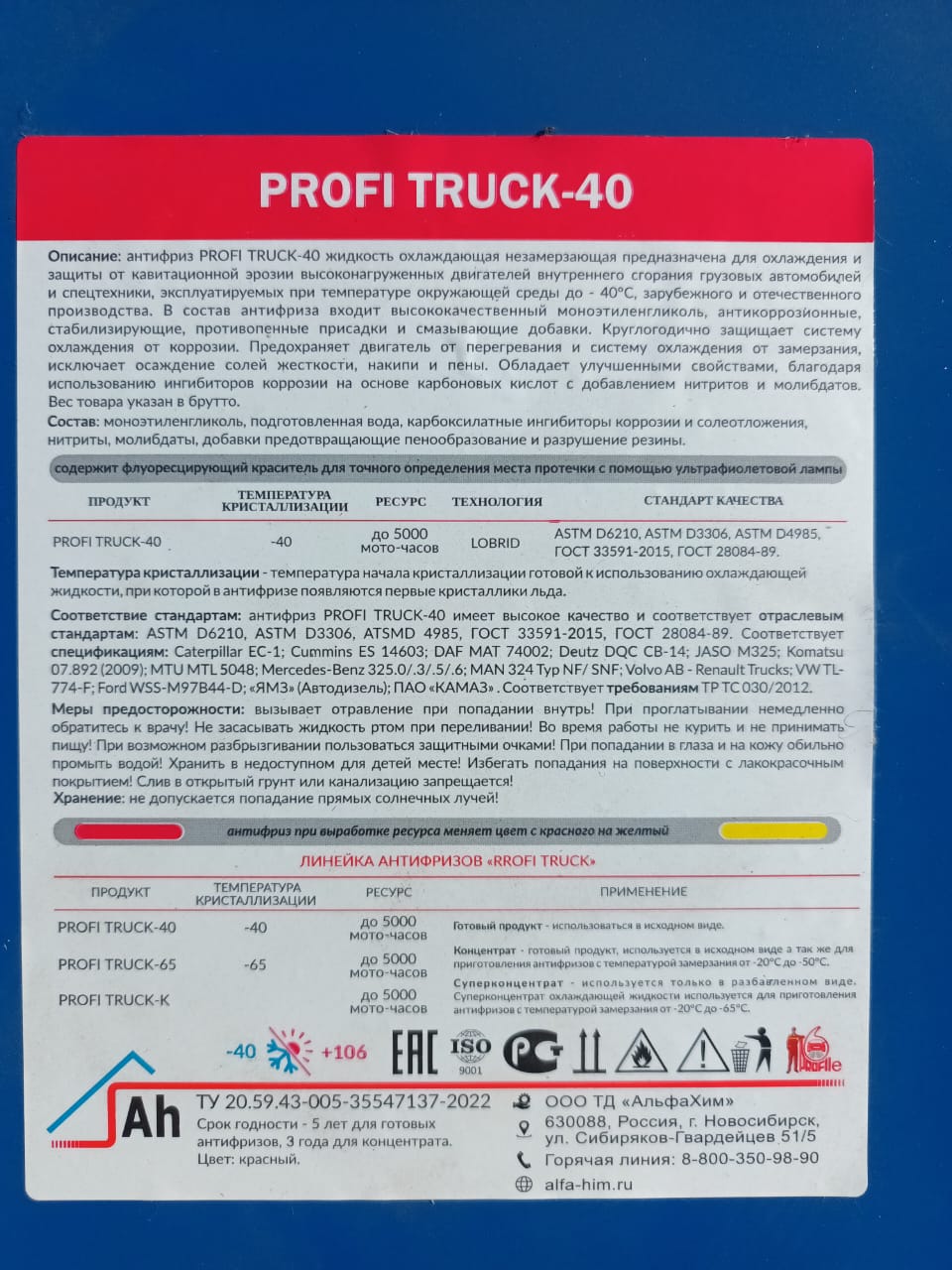 АльфаХим Антифриз «PROFI TRUCK-40» красный (мет.бочка 220 кг)