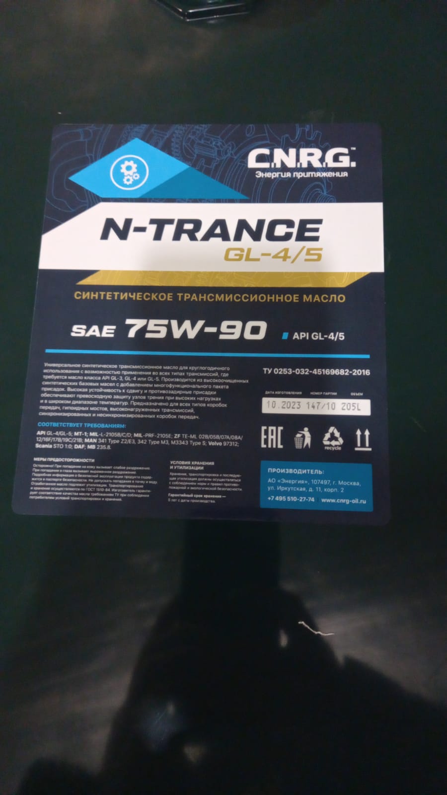 CNRG Масло трансмиссионное N-Trance GL-4/5 75W-90 (бочка 205 л/176 кг)