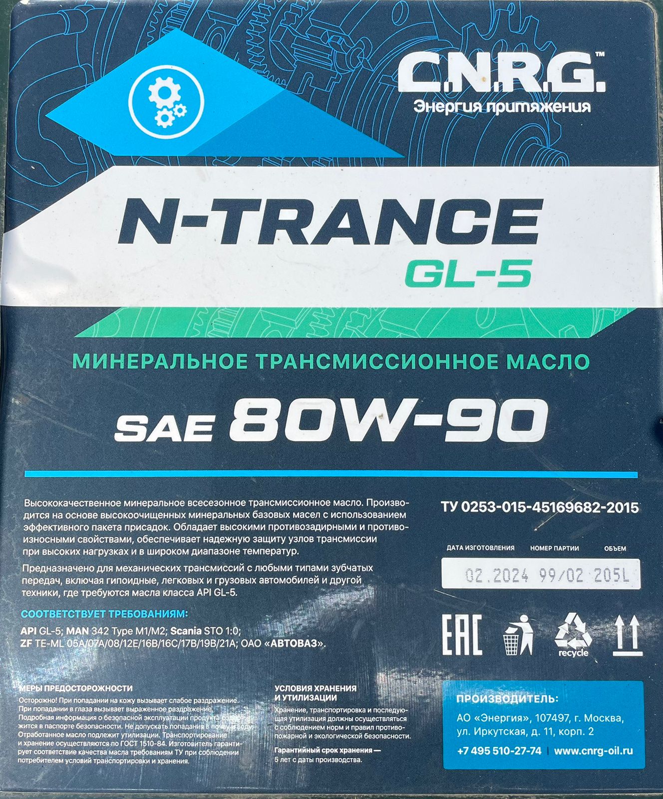 CNRG Масло трансмиссионное N-Trance GL-5 80W-90 (бочка 205 л/180 кг)