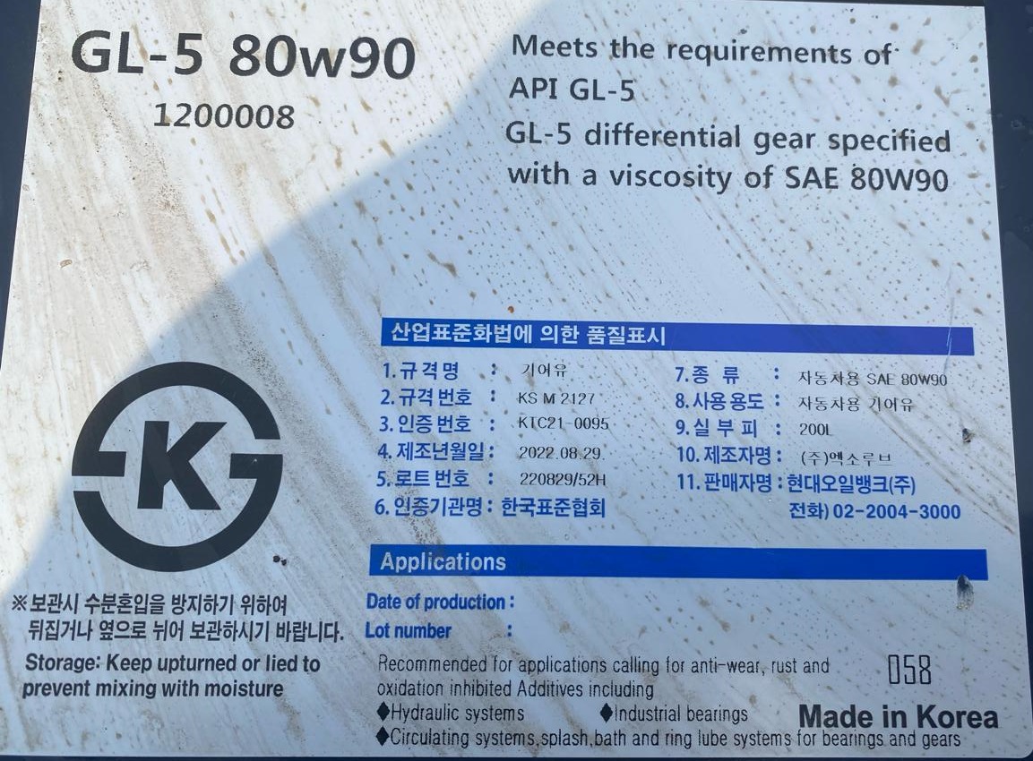 НYUNDAI XTEER Масло трансмиссионное GL-5 80w90 (200 L), Ю. Корея